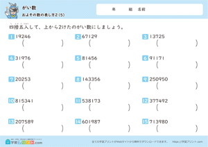 がい数（およその数の表し方）2-5