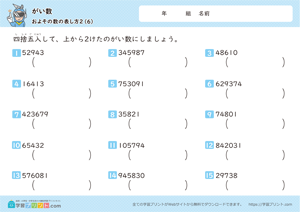 がい数（およその数の表し方）2-6