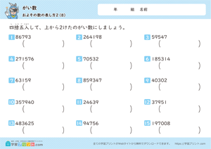 がい数（およその数の表し方）2-8