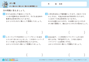 がい数（がい数のかけ算とわり算の文章問題）2