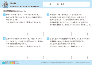 がい数（がい数のかけ算とわり算の文章問題）4