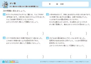 がい数（がい数のかけ算とわり算の文章問題）5
