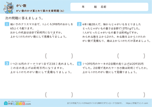 がい数（がい数のかけ算とわり算の文章問題）6