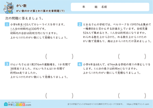 がい数（がい数のかけ算とわり算の文章問題）7