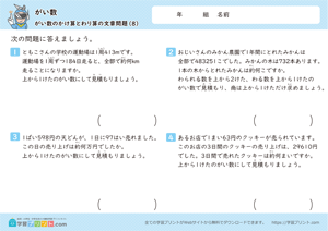 がい数（がい数のかけ算とわり算の文章問題）8