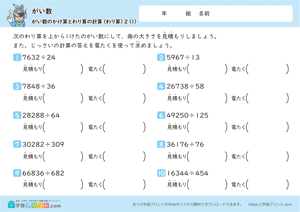 がい数（かけ算とわり算の計算）わり算1