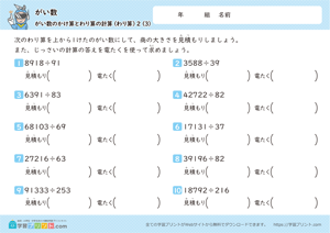 がい数（がい数のかけ算とわり算の計算）わり算3
