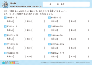 がい数（がい数のかけ算とわり算の計算）わり算4