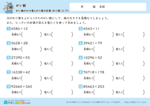 がい数（がい数のかけ算とわり算の計算）わり算 7
