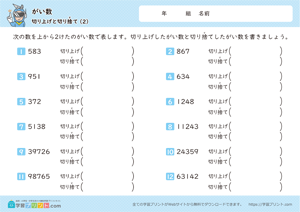がい数（切り上げと切り捨て）2