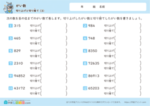 がい数（切り上げと切り捨て）3
