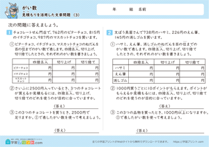 がい数（見積もりを活用した文章問題）3