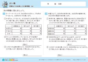 がい数（見積もりを活用した文章問題）4