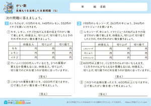 がい数（見積もりを活用した文章問題）5