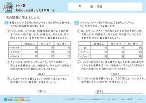 がい数（見積もりを活用した文章問題）6