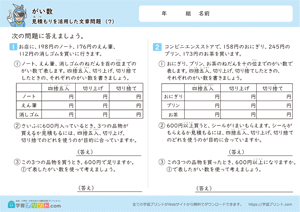 がい数（見積もりを活用した文章問題）7