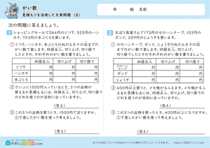 がい数（見積もりを活用した文章問題）8