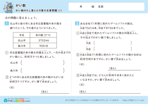 がい数（がい数のたし算とひき算の文章問題）1