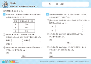 がい数（がい数のたし算とひき算の文章問題）2