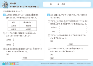 がい数（がい数のたし算とひき算の文章問題）3