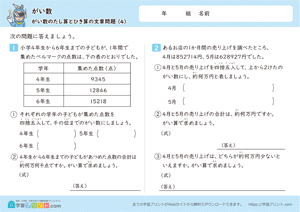 がい数（がい数のたし算とひき算の文章問題）4
