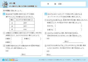 がい数（がい数のたし算とひき算の文章問題）5