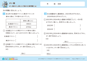 がい数（がい数のたし算とひき算の文章問題）6
