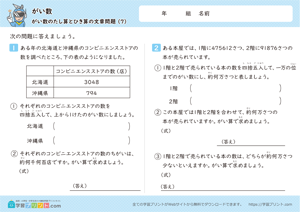 がい数（がい数のたし算とひき算の文章問題）7