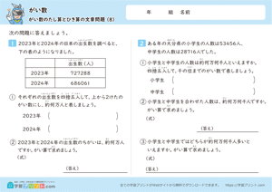 がい数（がい数のたし算とひき算の文章問題）8