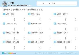 がい数（がい数のたし算とひき算の計算）百の位1