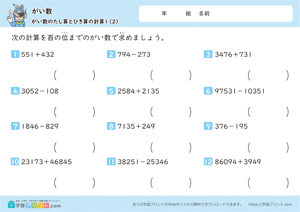 がい数（がい数のたし算とひき算の計算）百の位2