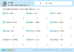 がい数（がい数のたし算とひき算の計算）百の位3