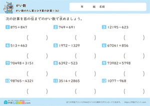がい数（がい数のたし算とひき算の計算）百の位6