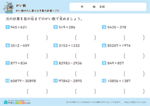 がい数（がい数のたし算とひき算の計算）百の位7
