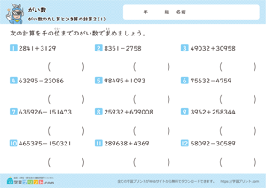 がい数（がい数のたし算とひき算の計算）千の位1