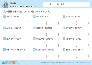 がい数（がい数のたし算とひき算の計算）千の位2