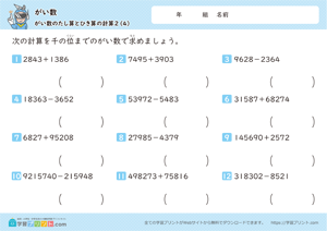 がい数（がい数のたし算とひき算の計算）千の位4