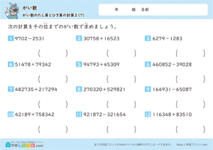 がい数（がい数のたし算とひき算の計算）千の位 7