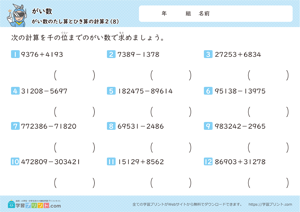 がい数（がい数のたし算とひき算の計算）千の位 8