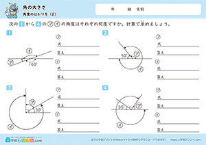 角の大きさ（角度のはかり方）2