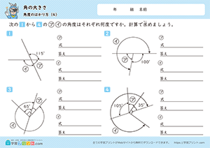 角の大きさ（角度のはかり方）4