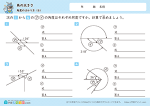 角の大きさ（角度のはかり方）6