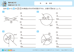 角の大きさ（角度のはかり方）7