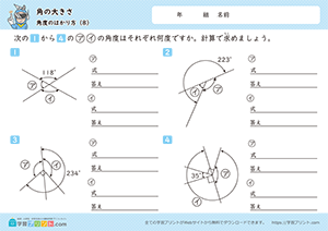 角の大きさ（角度のはかり方）8