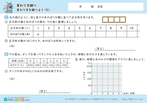 変わり方調べ（変わり方を調べよう）5