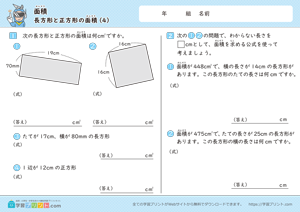 面積（長方形と正方形の面積）4