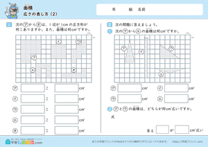 面積（広さの表し方）2
