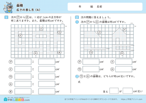 面積（広さの表し方）4