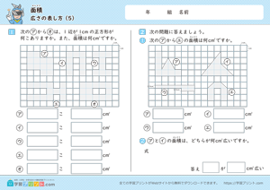 面積（広さの表し方）5