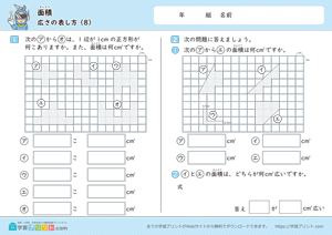 面積（広さの表し方）8